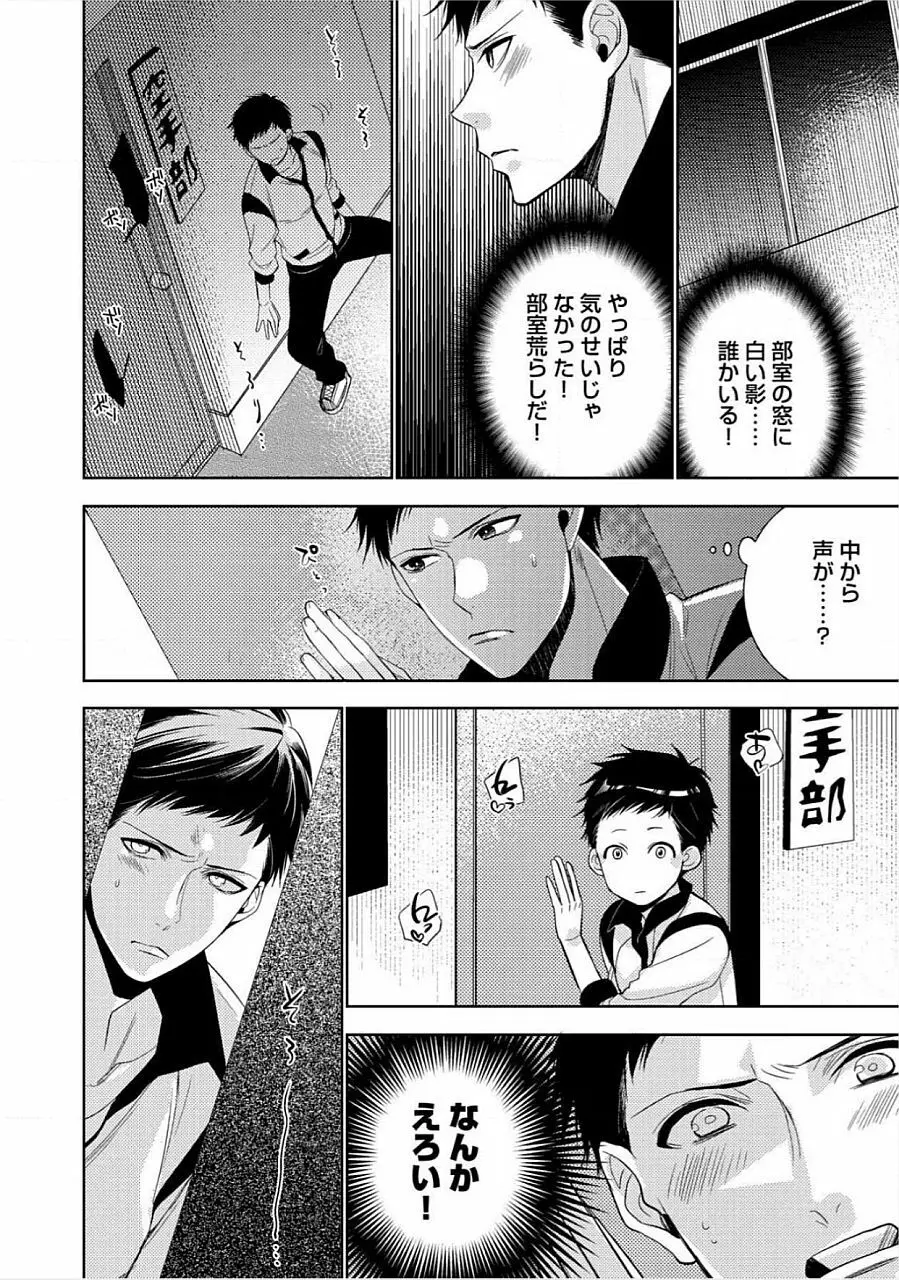 君の×××を侵略中 Page.111