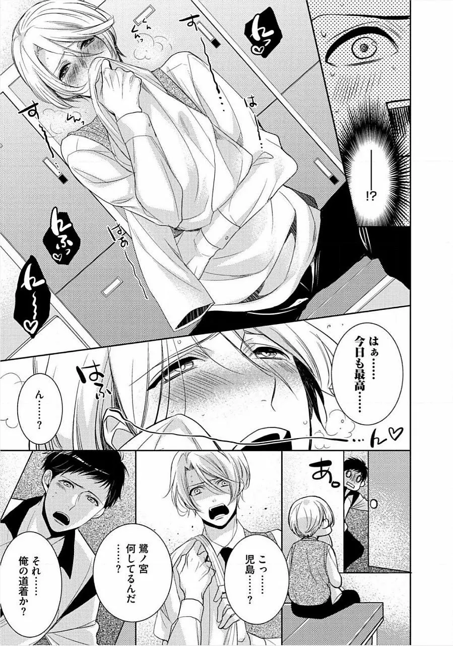 君の×××を侵略中 Page.112