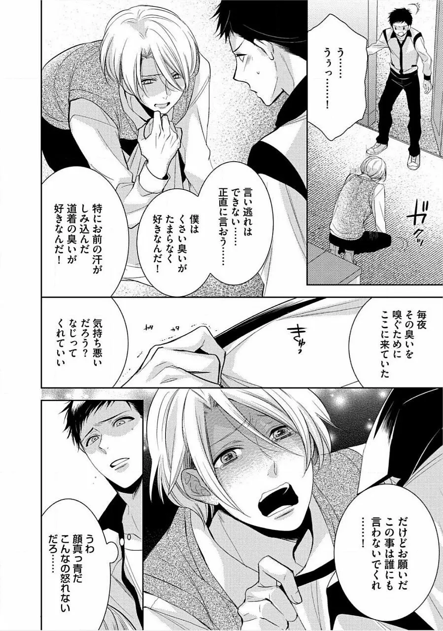 君の×××を侵略中 Page.113