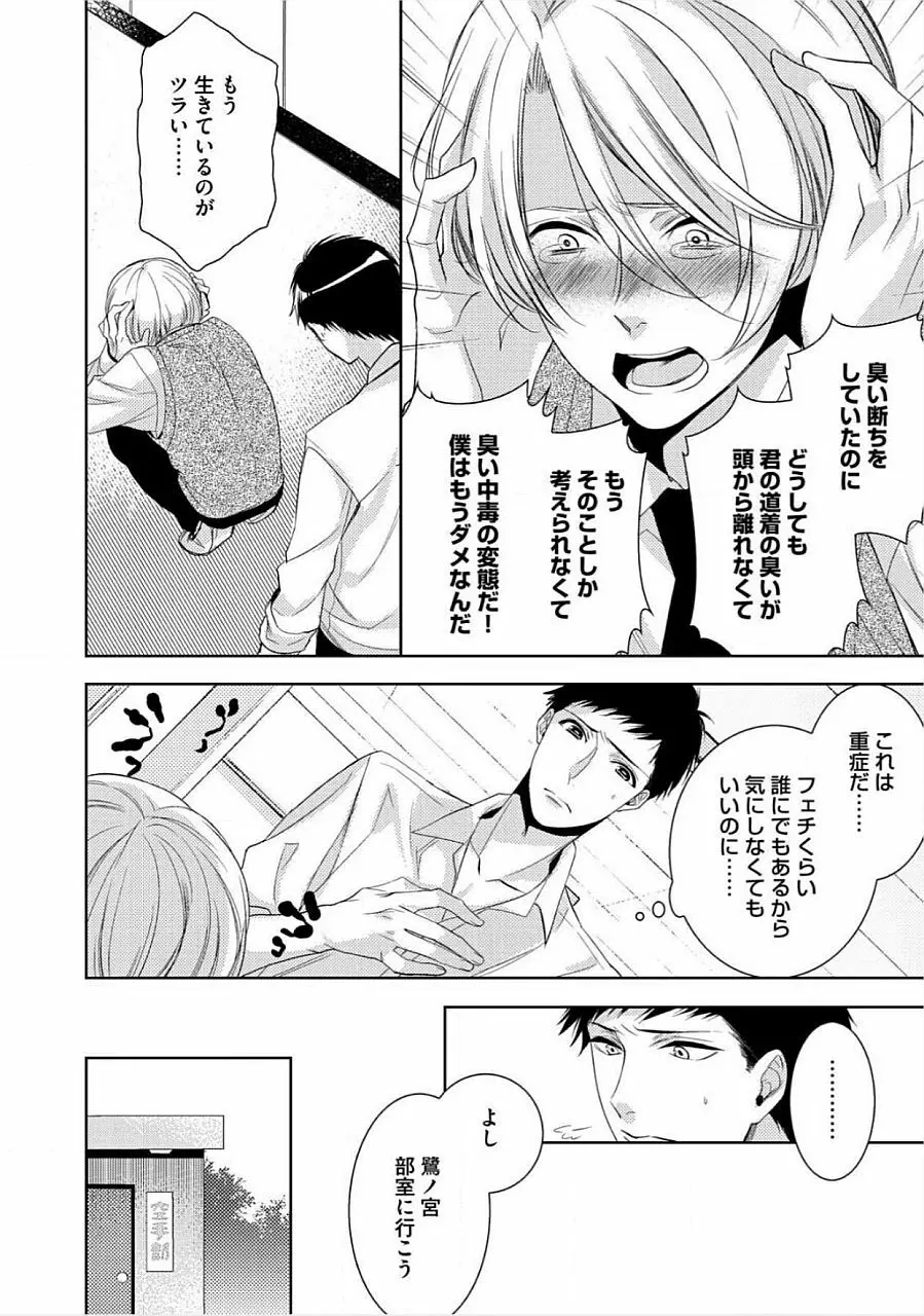 君の×××を侵略中 Page.117