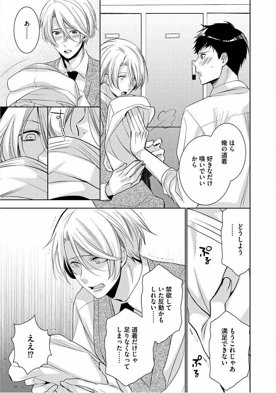 君の×××を侵略中 Page.118