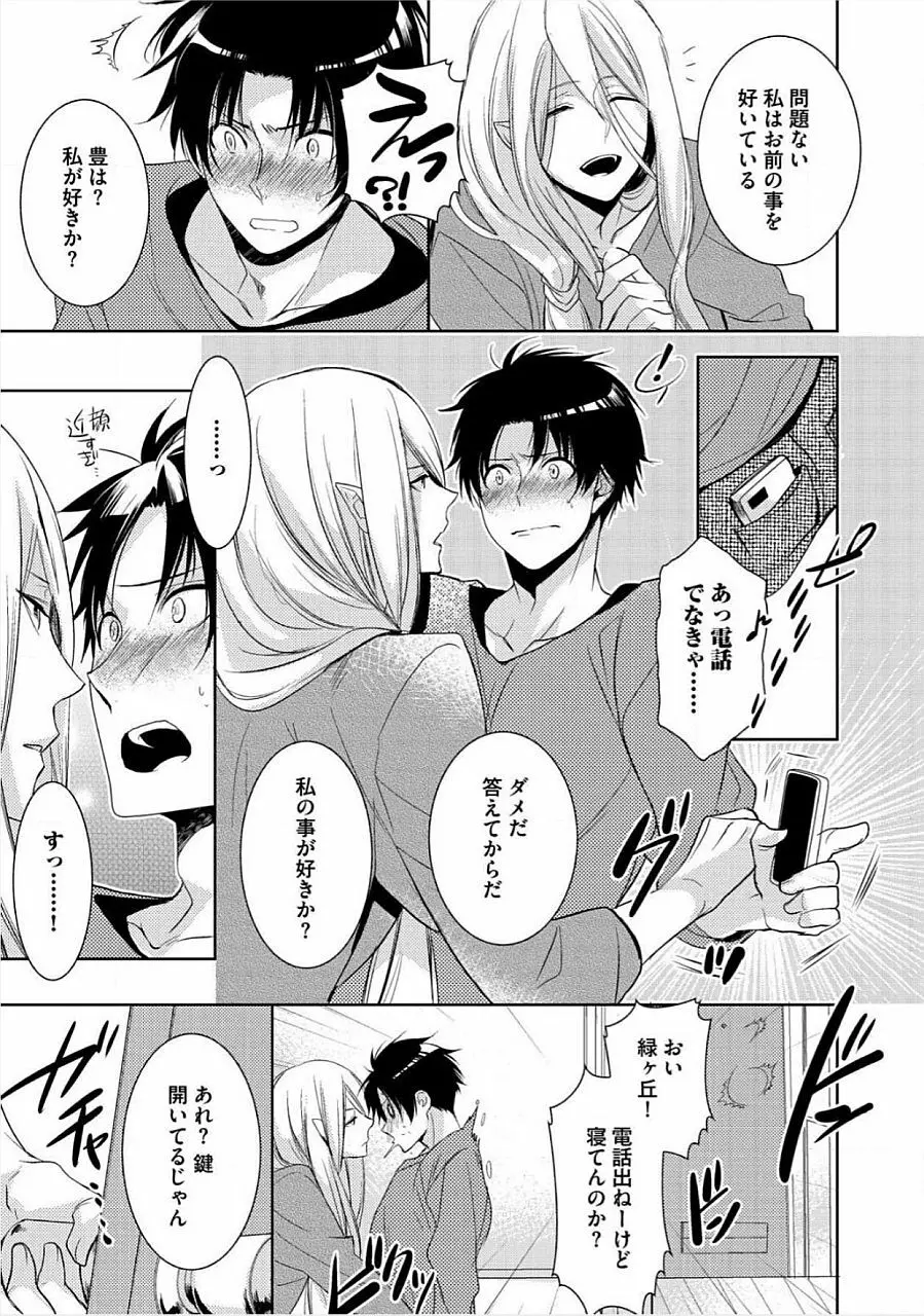 君の×××を侵略中 Page.12