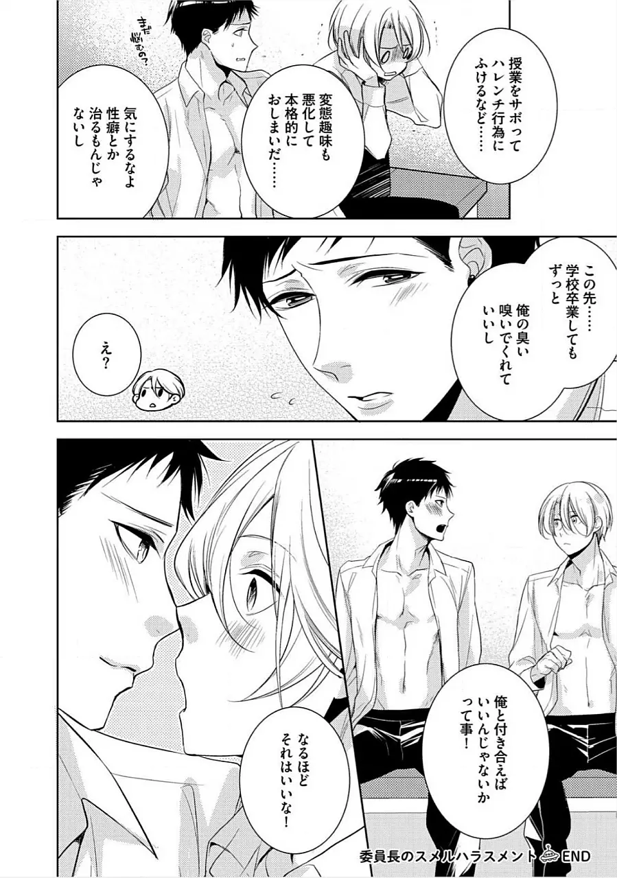 君の×××を侵略中 Page.129