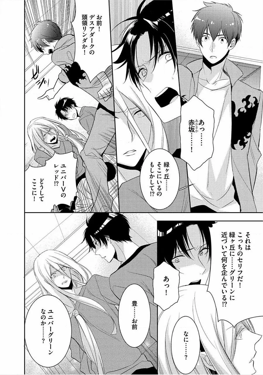 君の×××を侵略中 Page.13