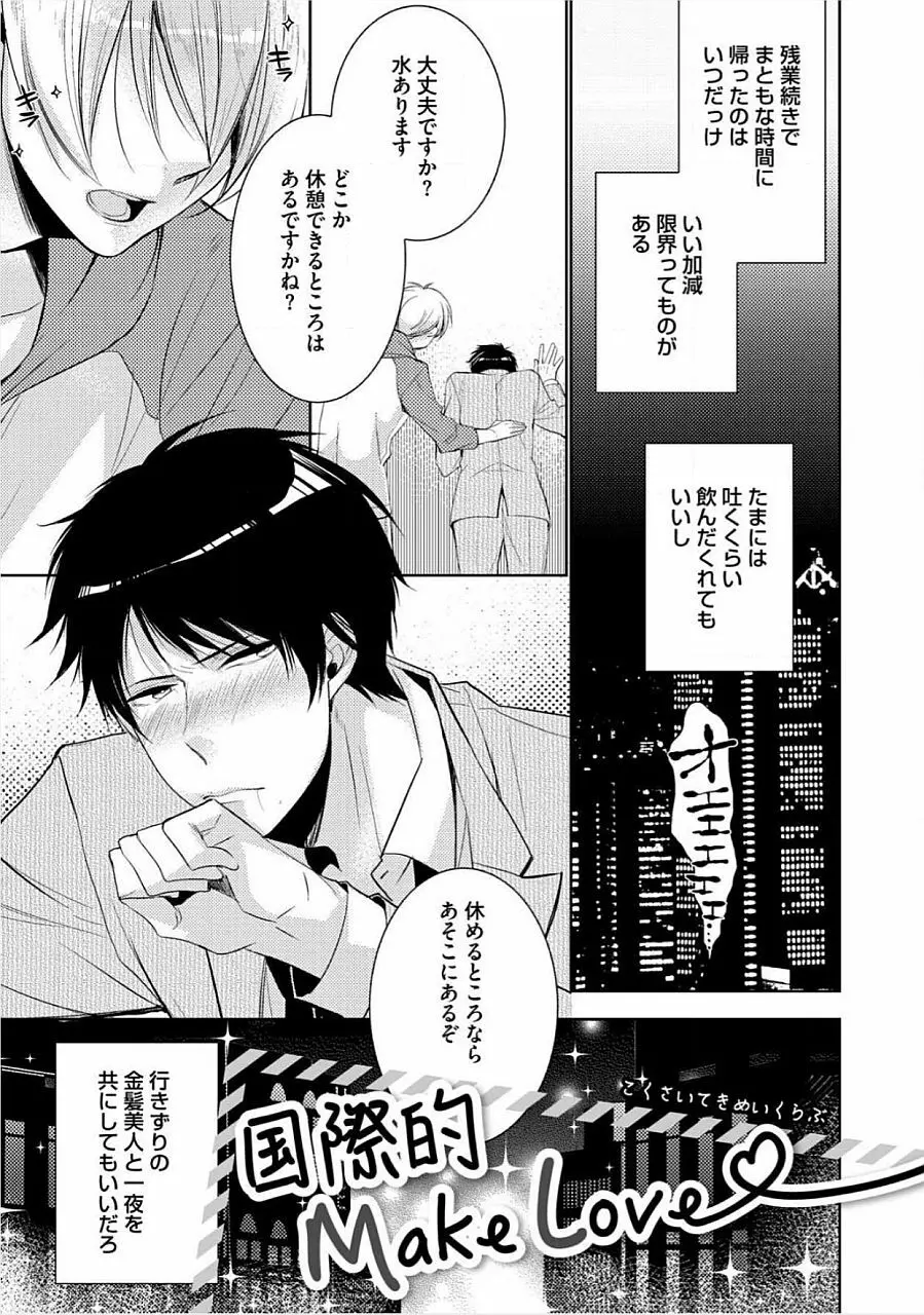 君の×××を侵略中 Page.132