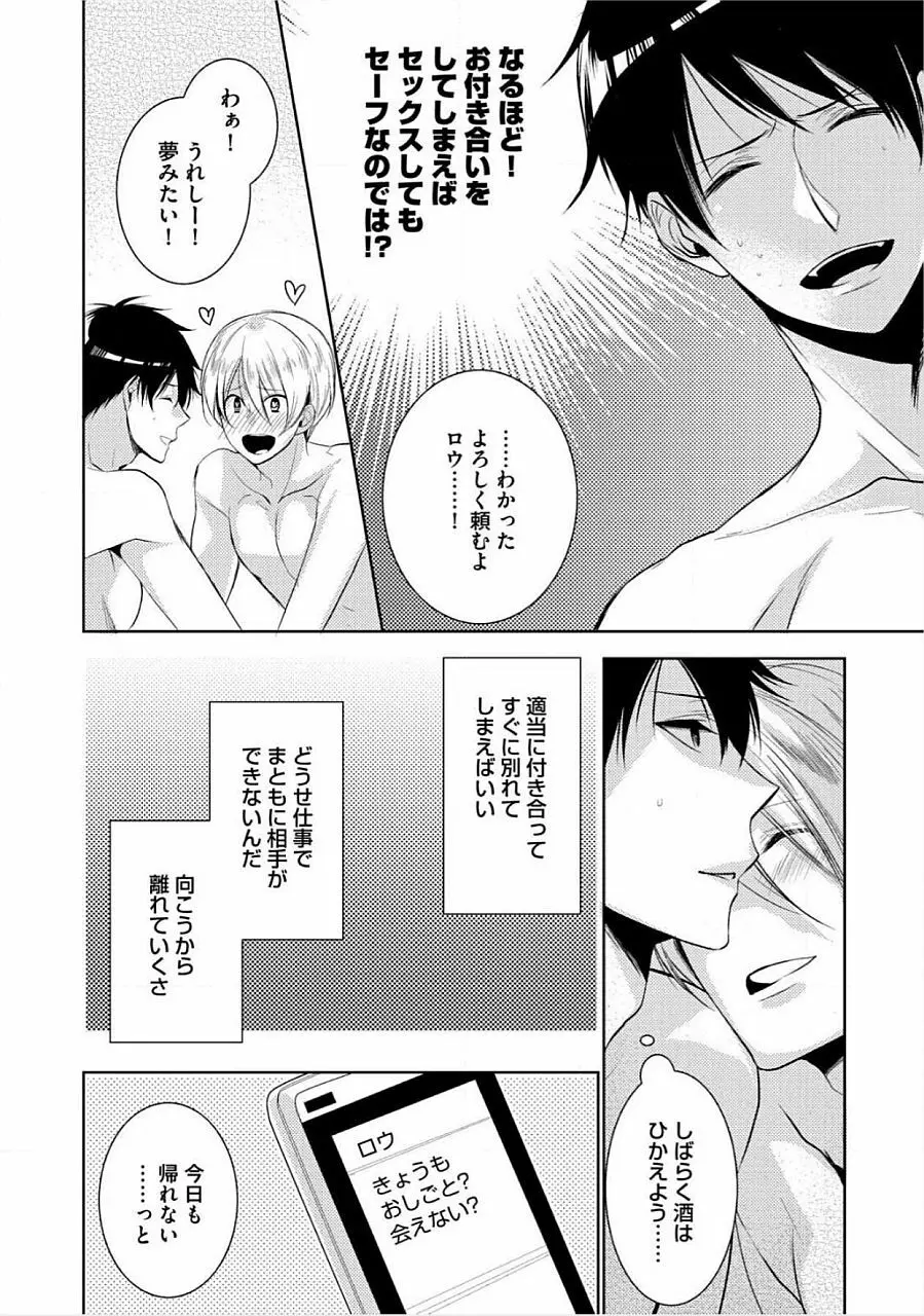 君の×××を侵略中 Page.137