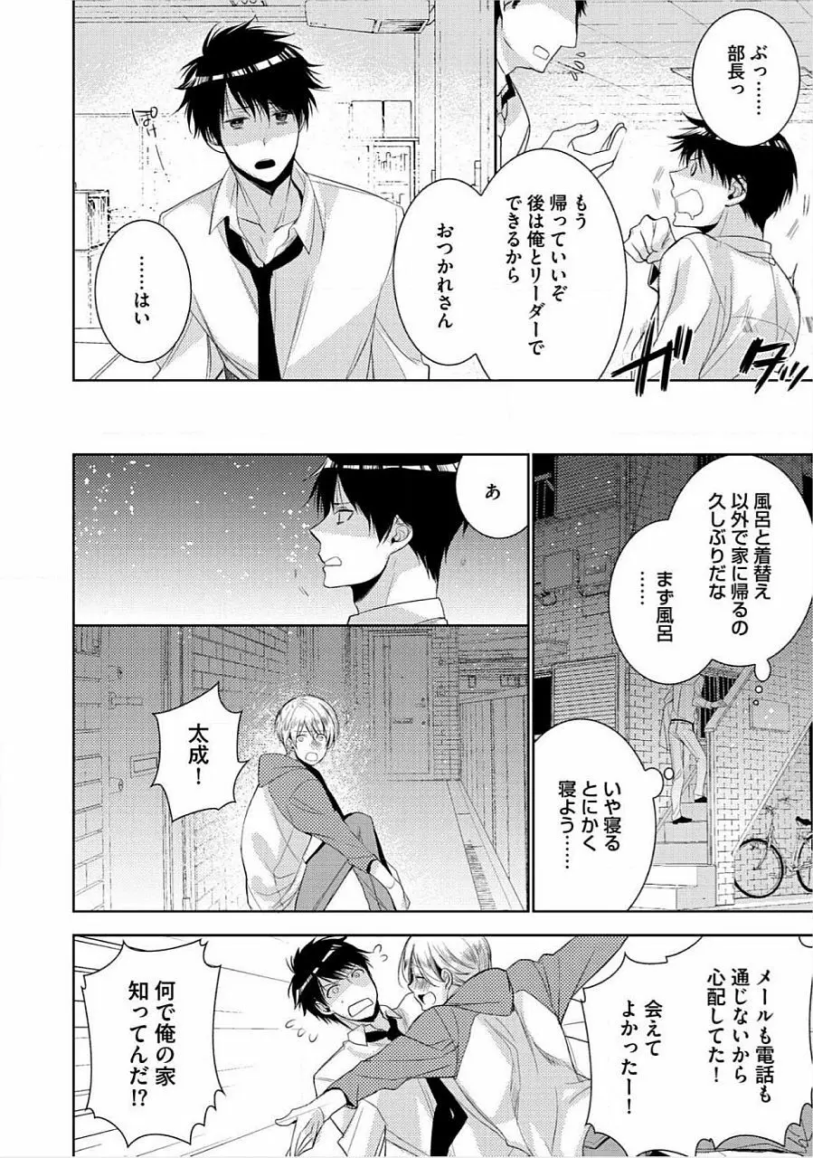 君の×××を侵略中 Page.139