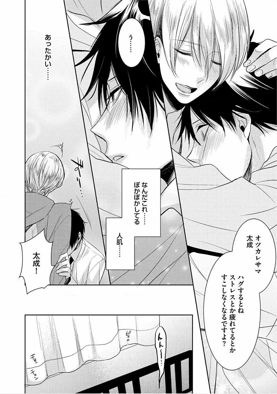 君の×××を侵略中 Page.141