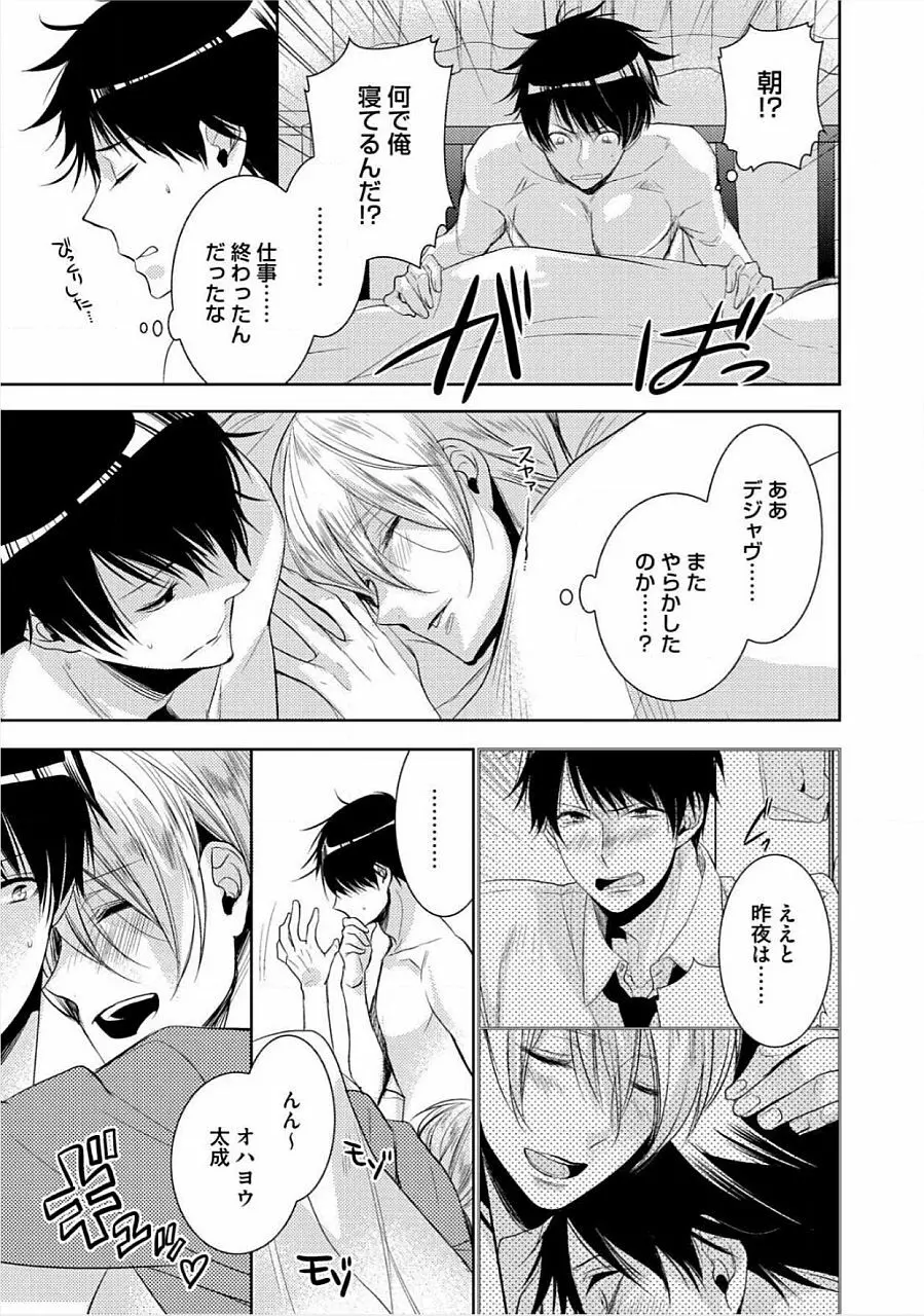 君の×××を侵略中 Page.142