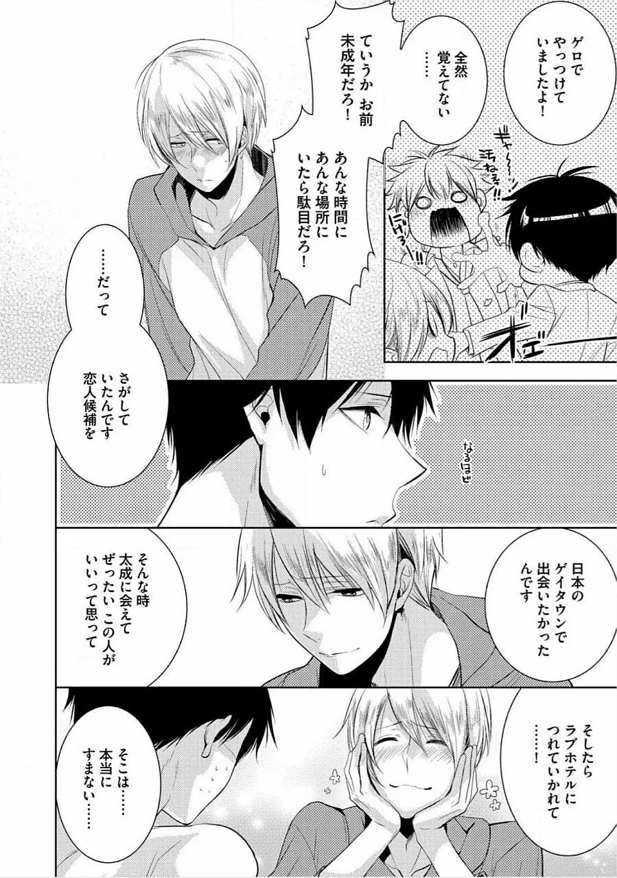 君の×××を侵略中 Page.145