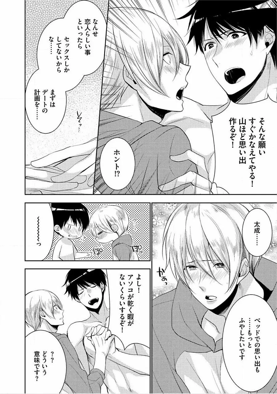 君の×××を侵略中 Page.147