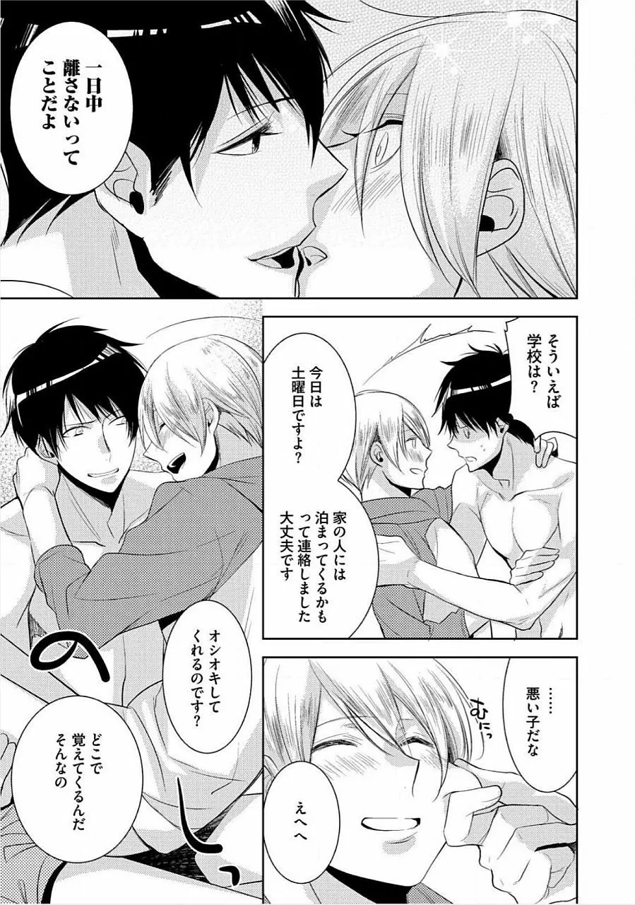 君の×××を侵略中 Page.148