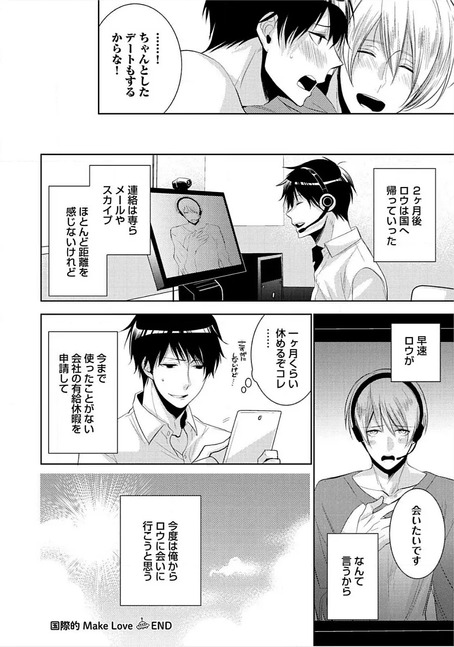 君の×××を侵略中 Page.155