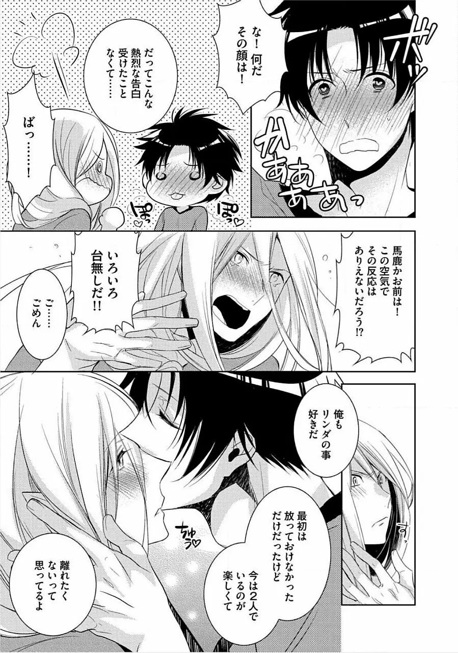 君の×××を侵略中 Page.16