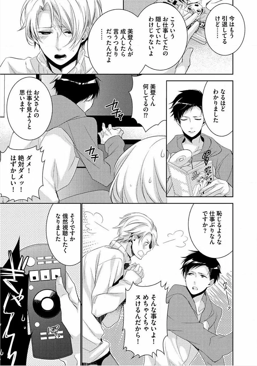 君の×××を侵略中 Page.160