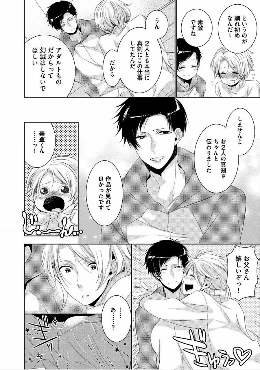 君の×××を侵略中 Page.163