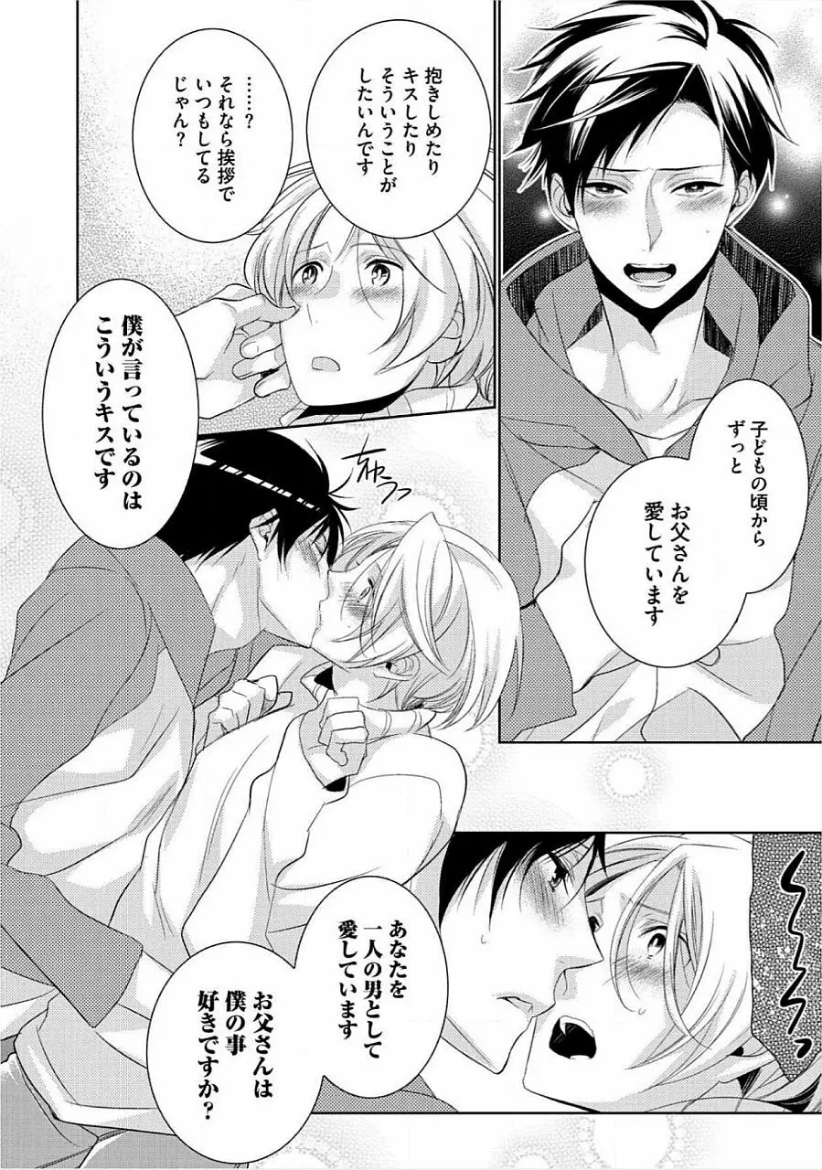 君の×××を侵略中 Page.165