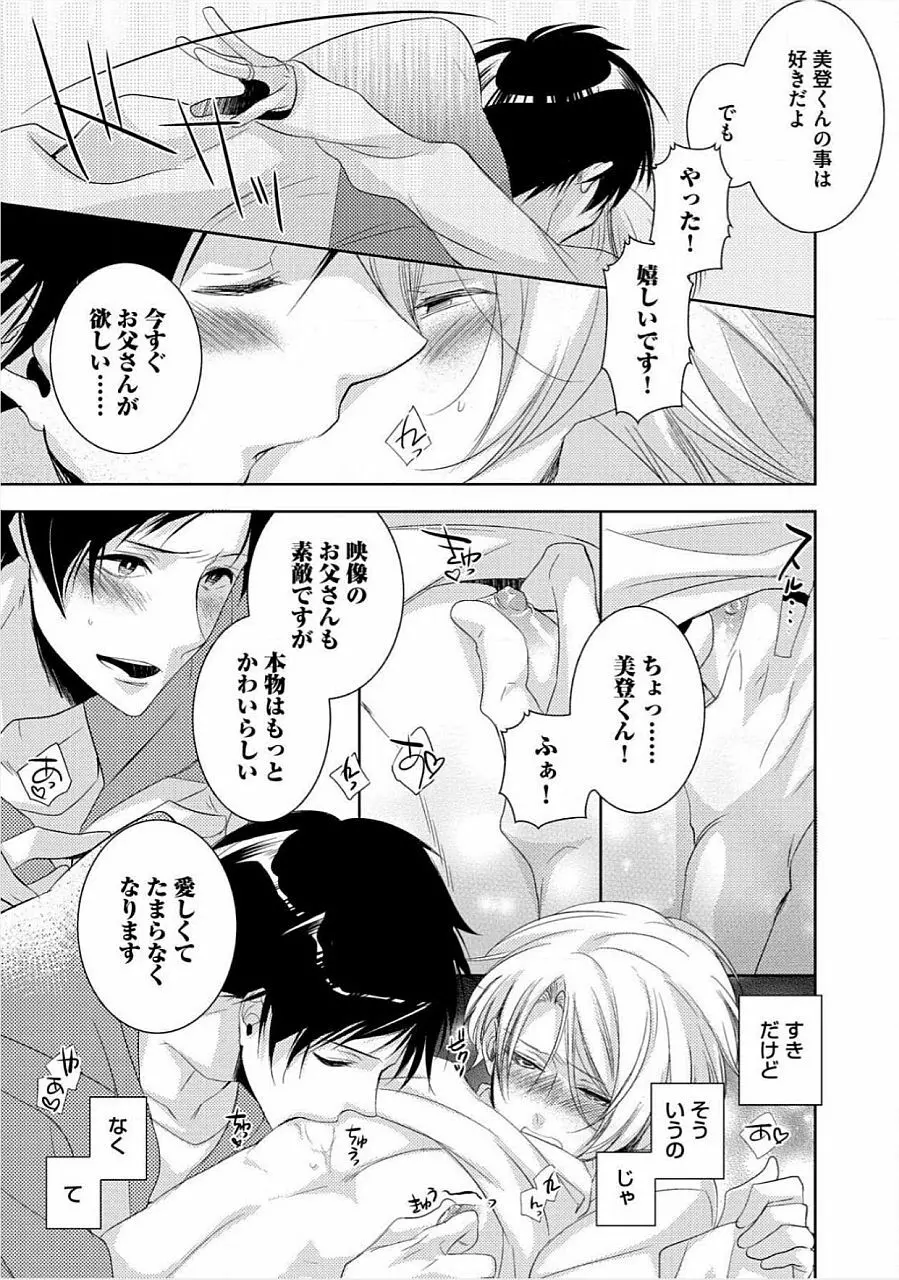 君の×××を侵略中 Page.166