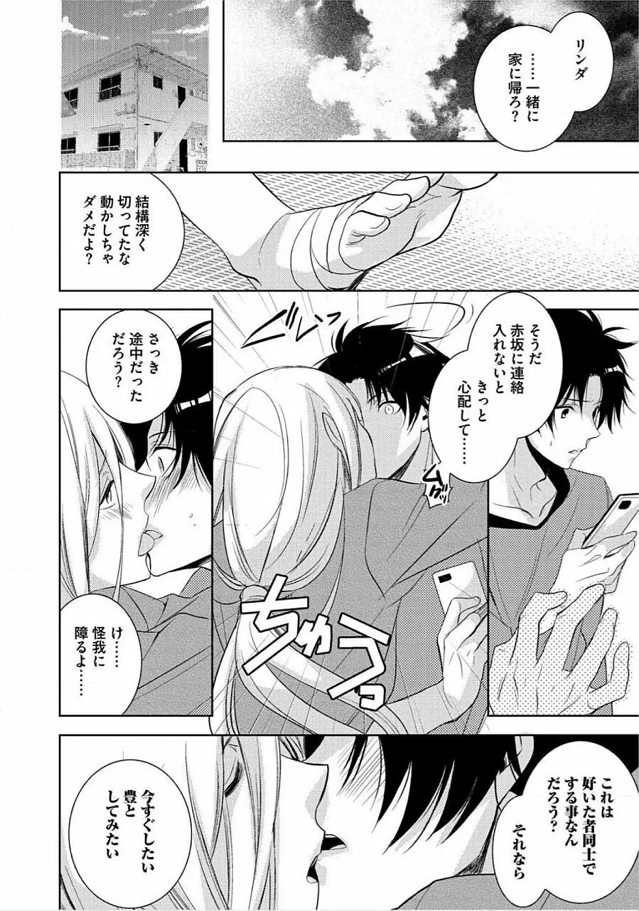 君の×××を侵略中 Page.17