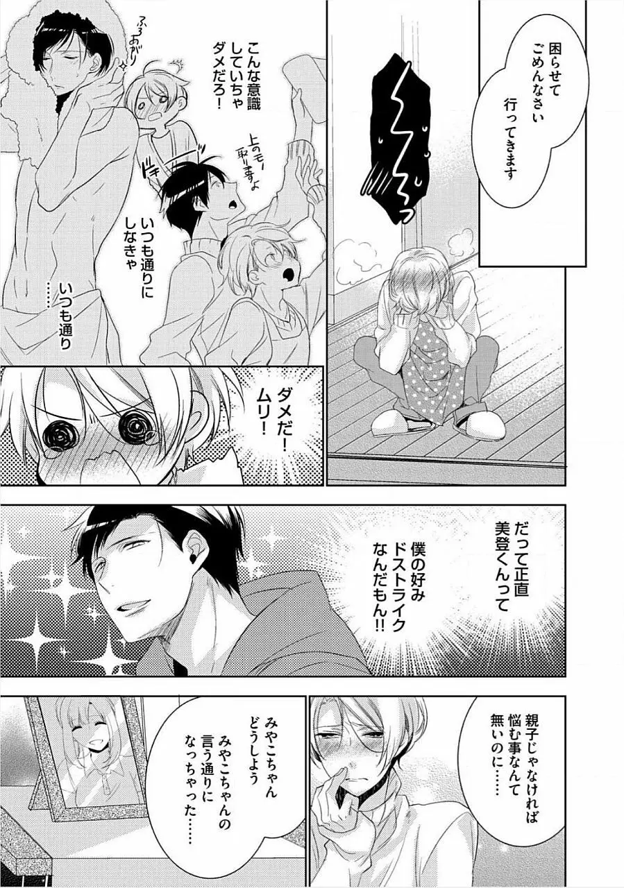 君の×××を侵略中 Page.170