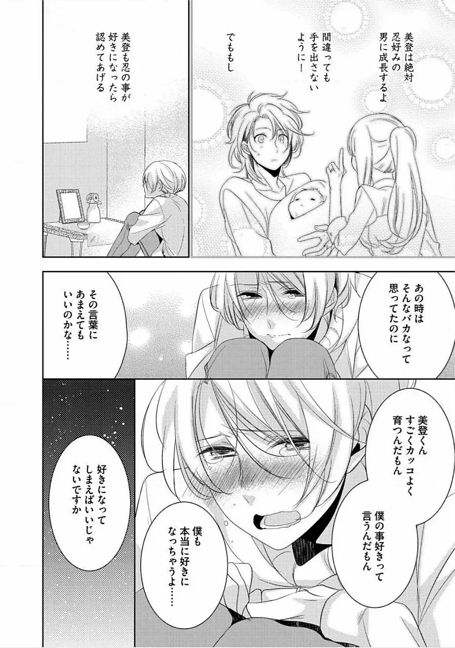 君の×××を侵略中 Page.171