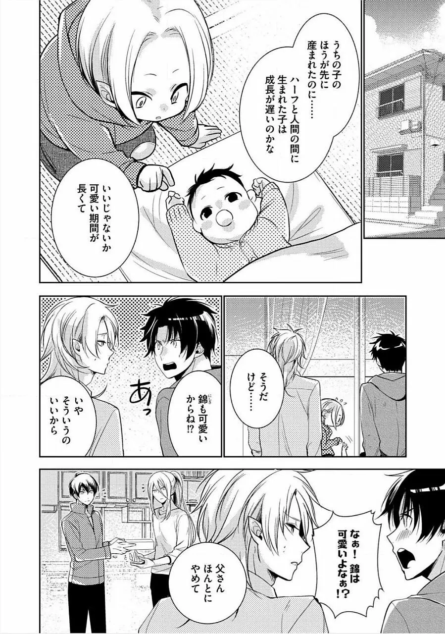 君の×××を侵略中 Page.186