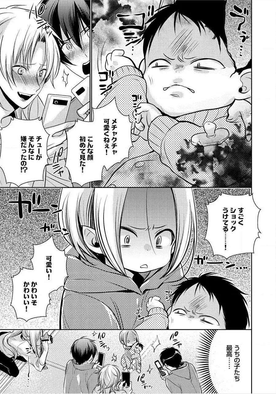 君の×××を侵略中 Page.189