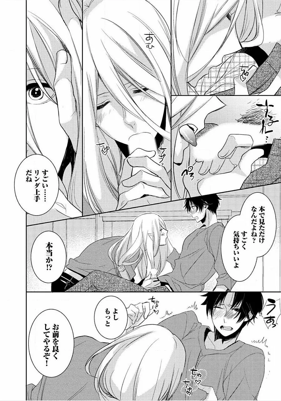 君の×××を侵略中 Page.19