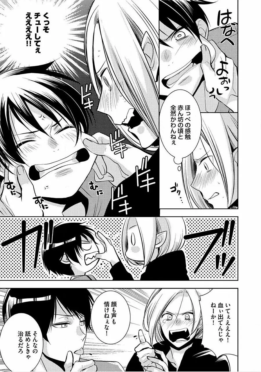 君の×××を侵略中 Page.191