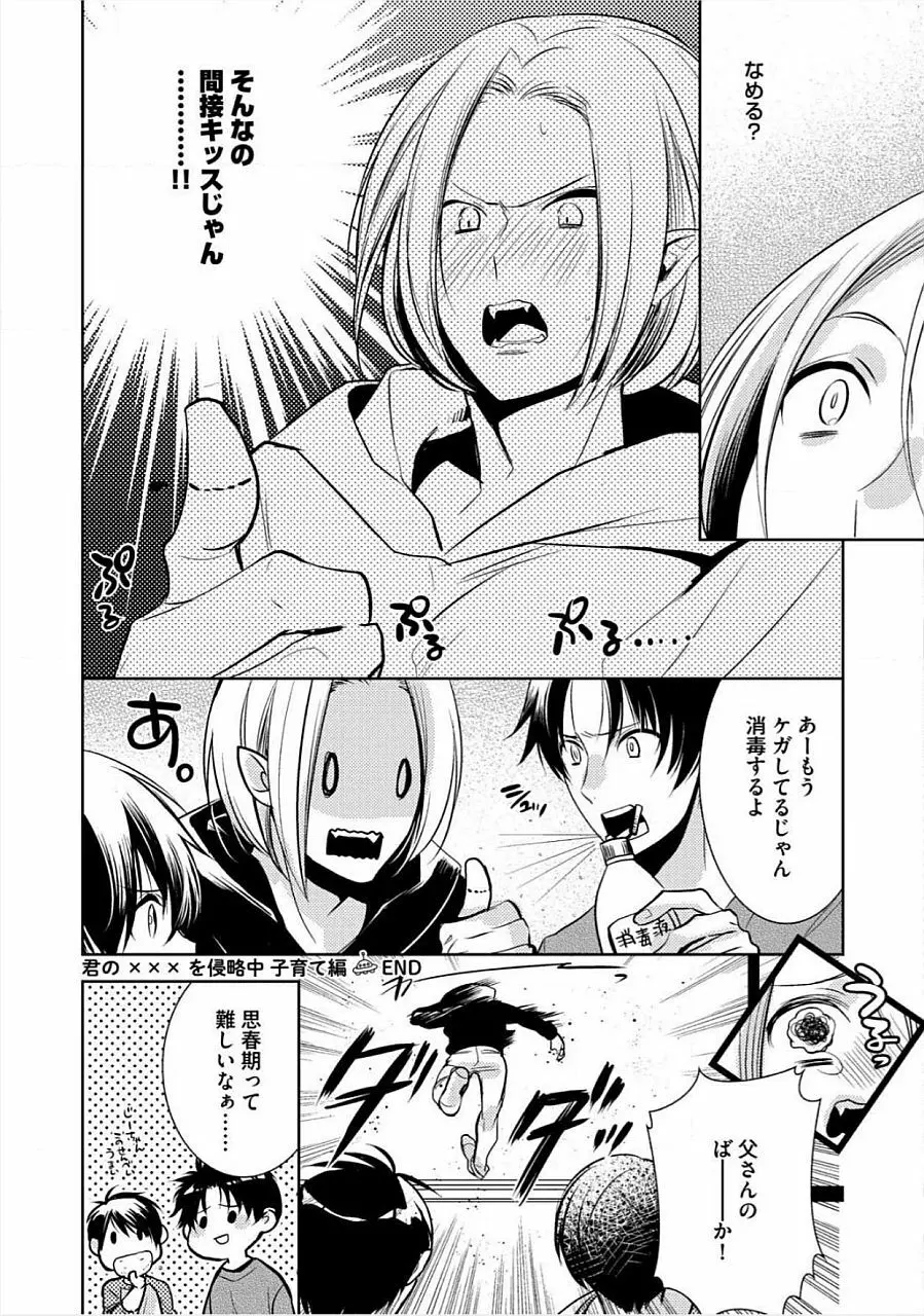 君の×××を侵略中 Page.192