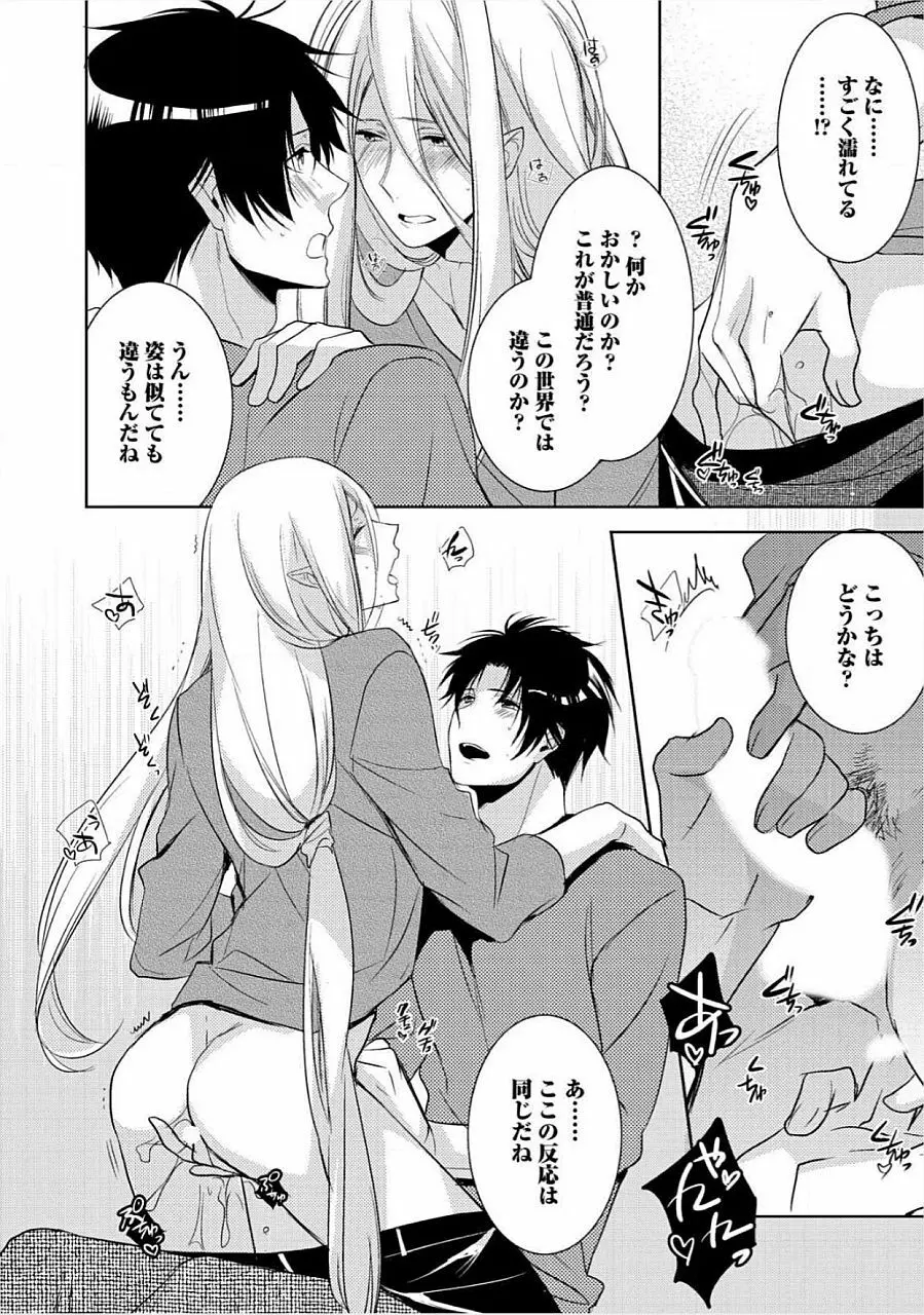 君の×××を侵略中 Page.21