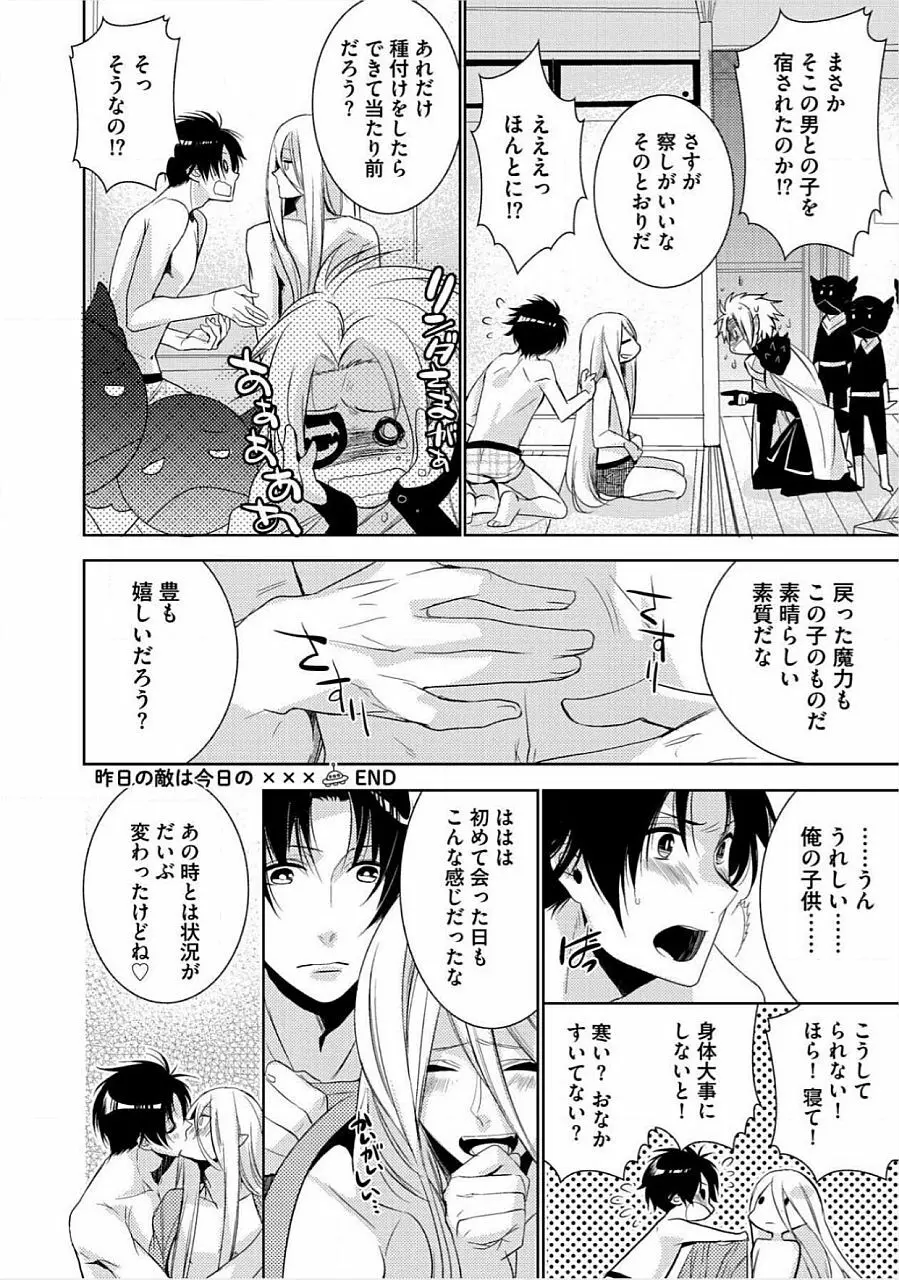 君の×××を侵略中 Page.27