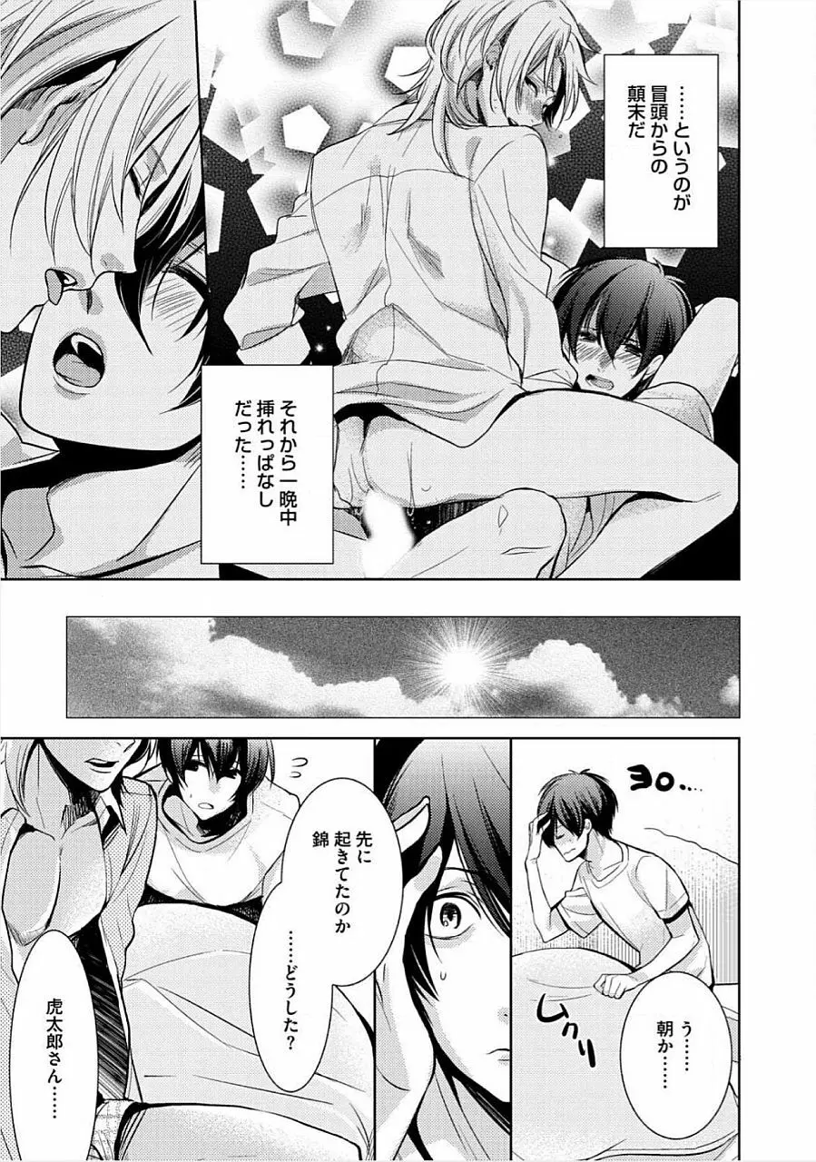 君の×××を侵略中 Page.34