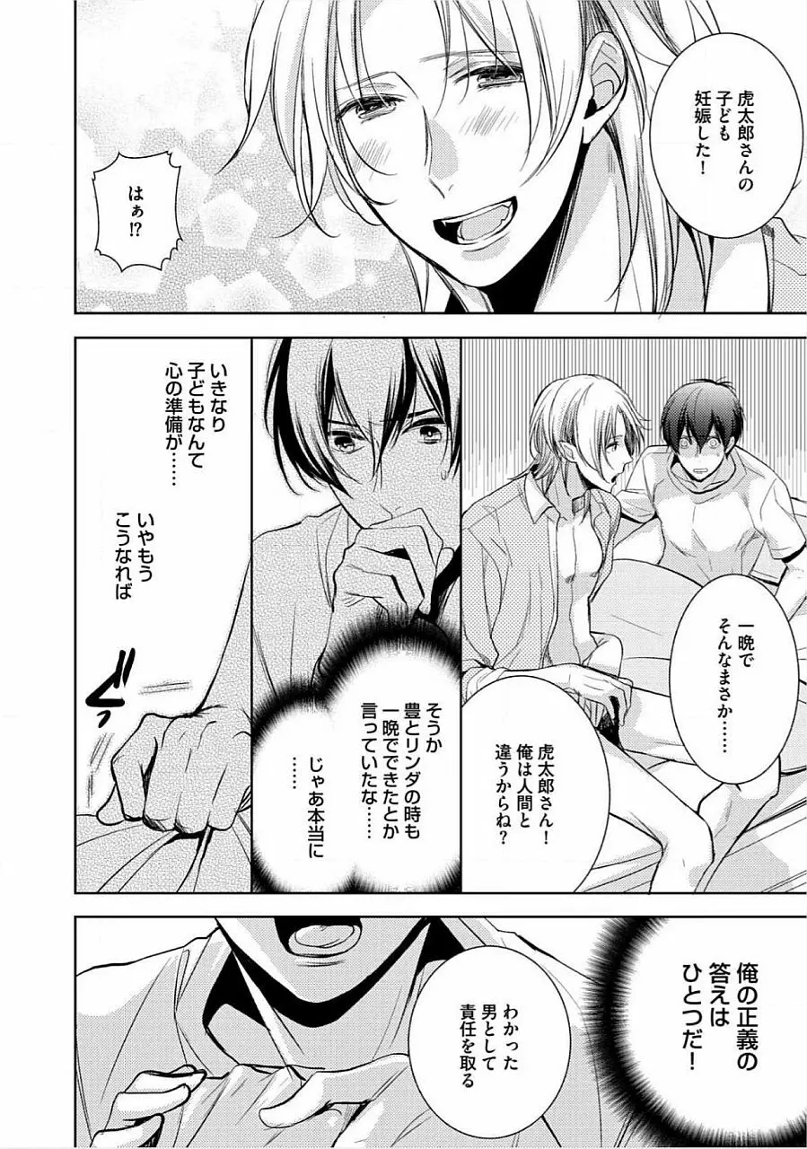 君の×××を侵略中 Page.35