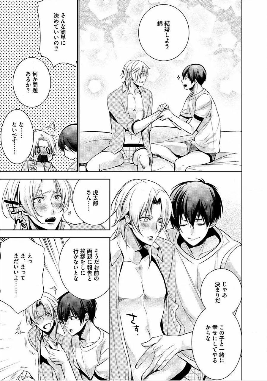 君の×××を侵略中 Page.36