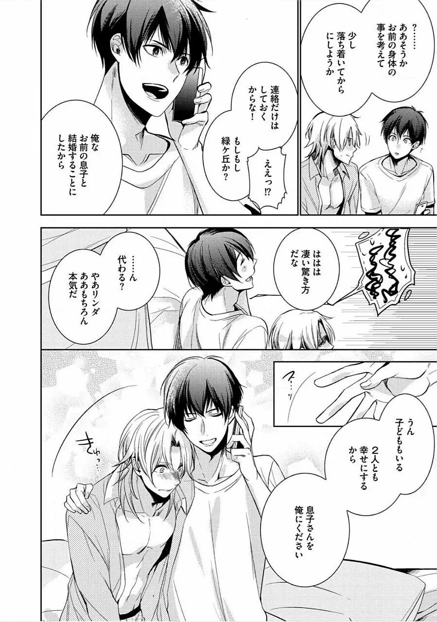 君の×××を侵略中 Page.37