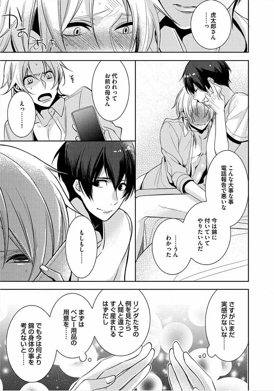 君の×××を侵略中 Page.38