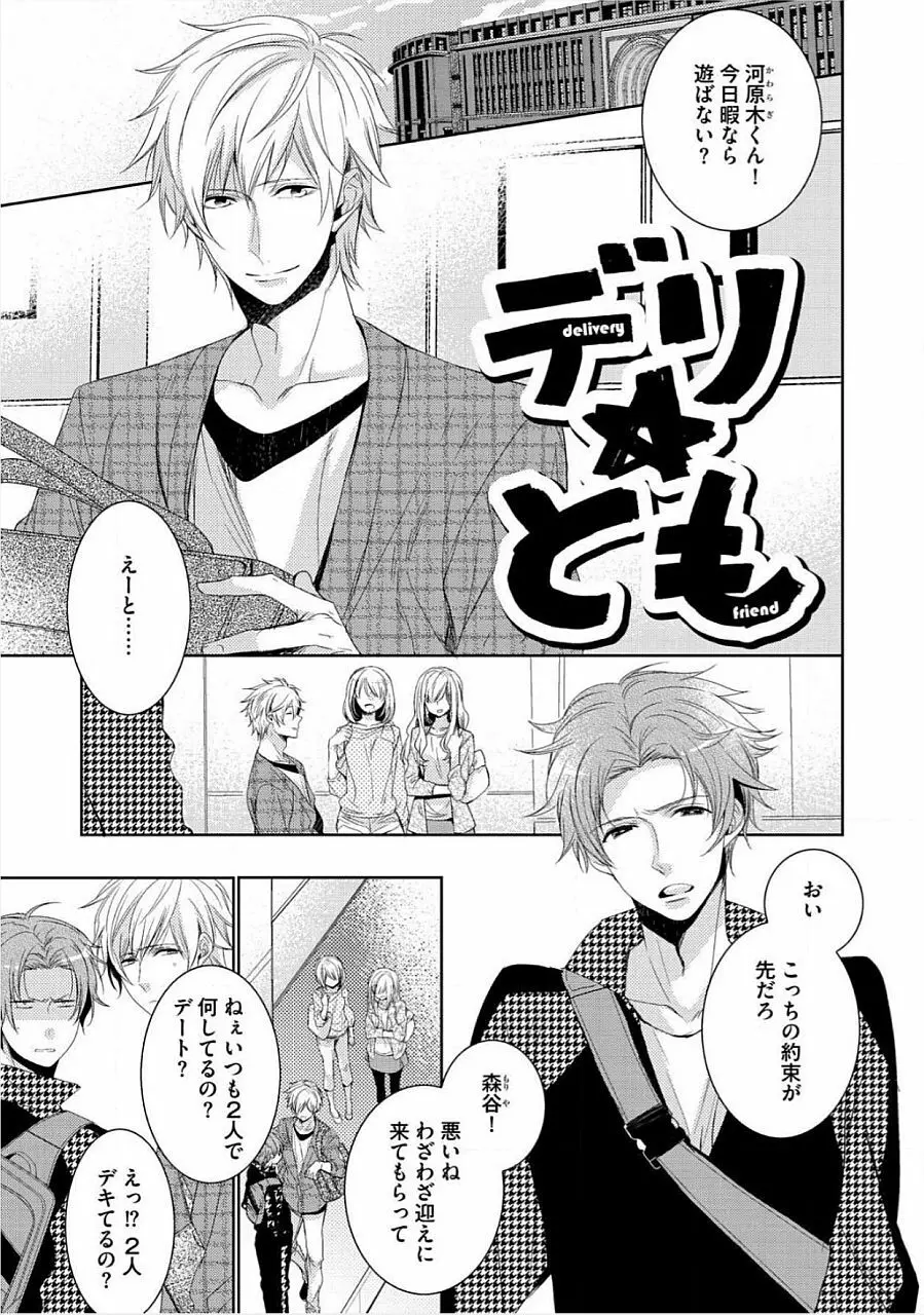 君の×××を侵略中 Page.54