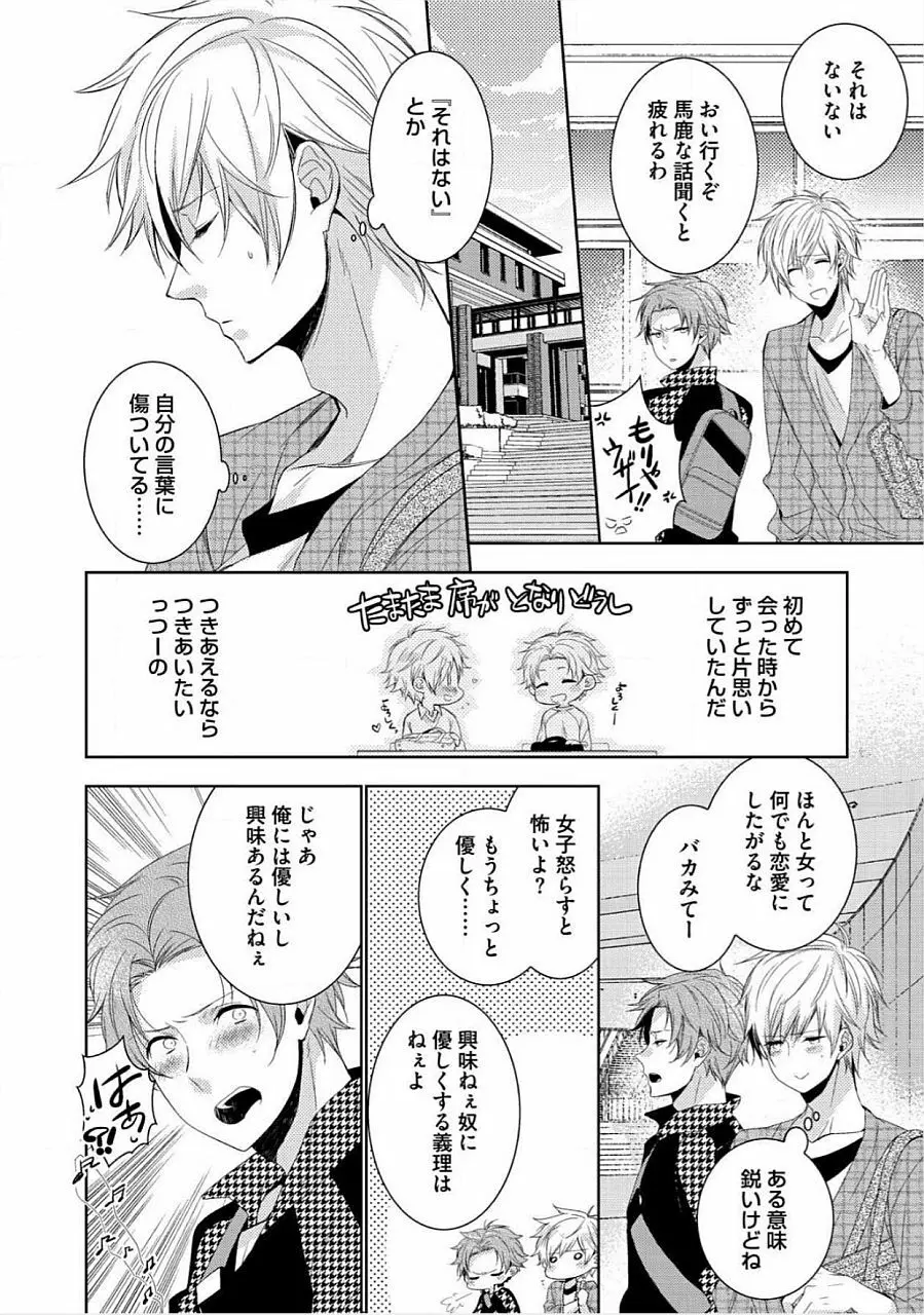 君の×××を侵略中 Page.55