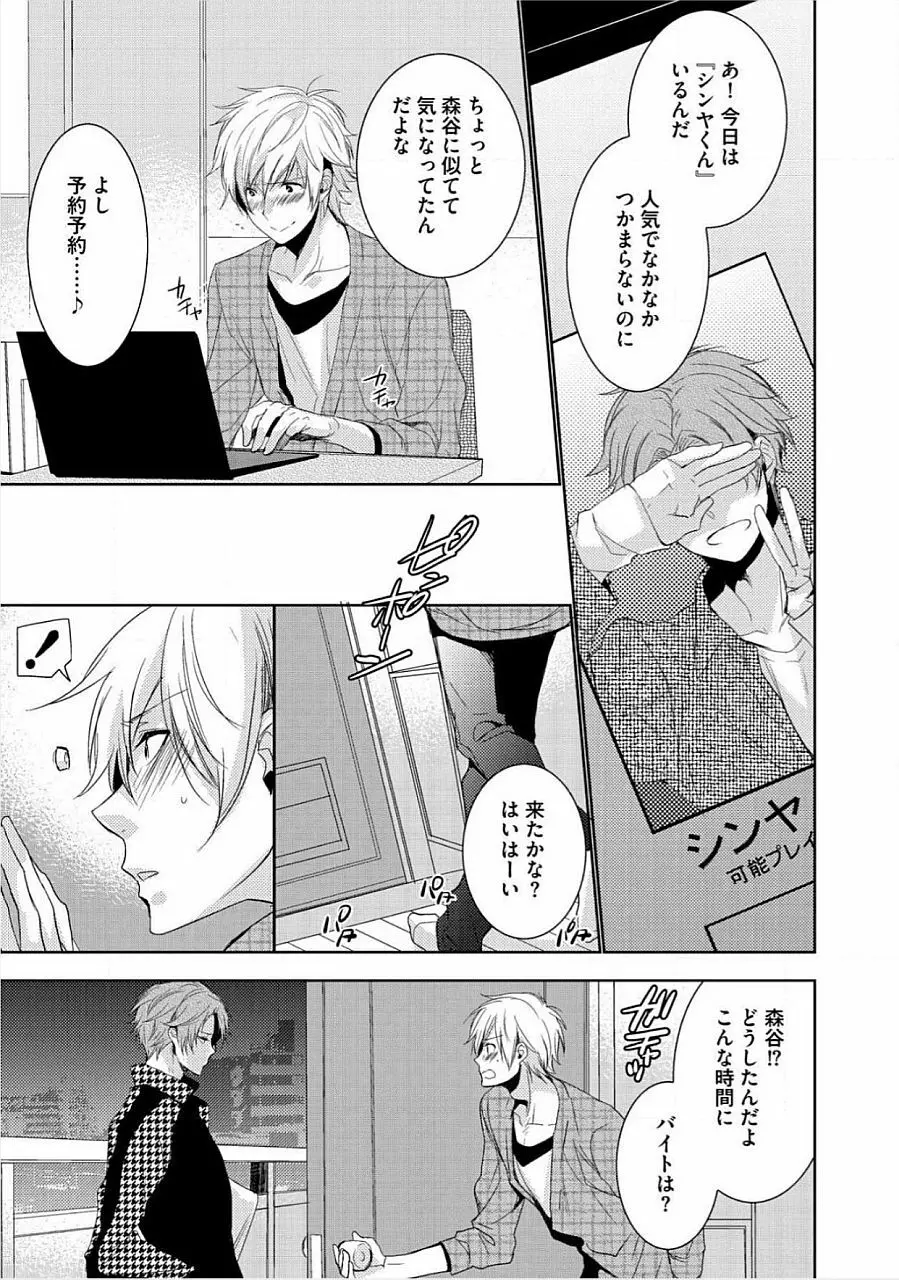 君の×××を侵略中 Page.58