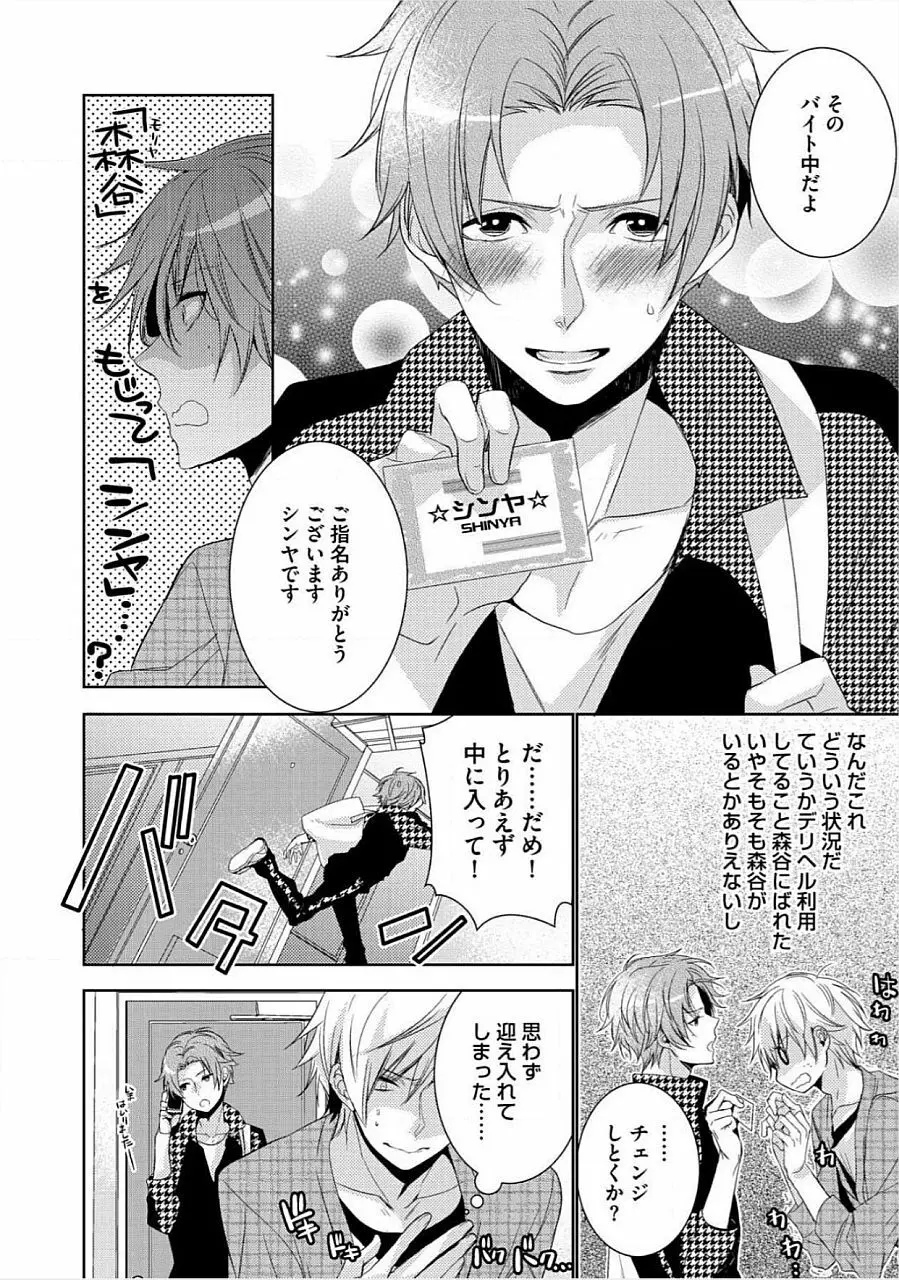 君の×××を侵略中 Page.59