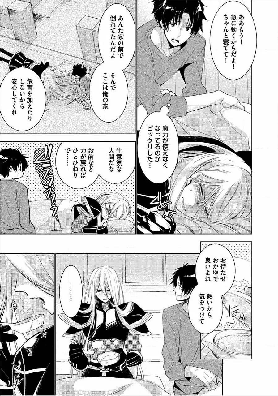 君の×××を侵略中 Page.6