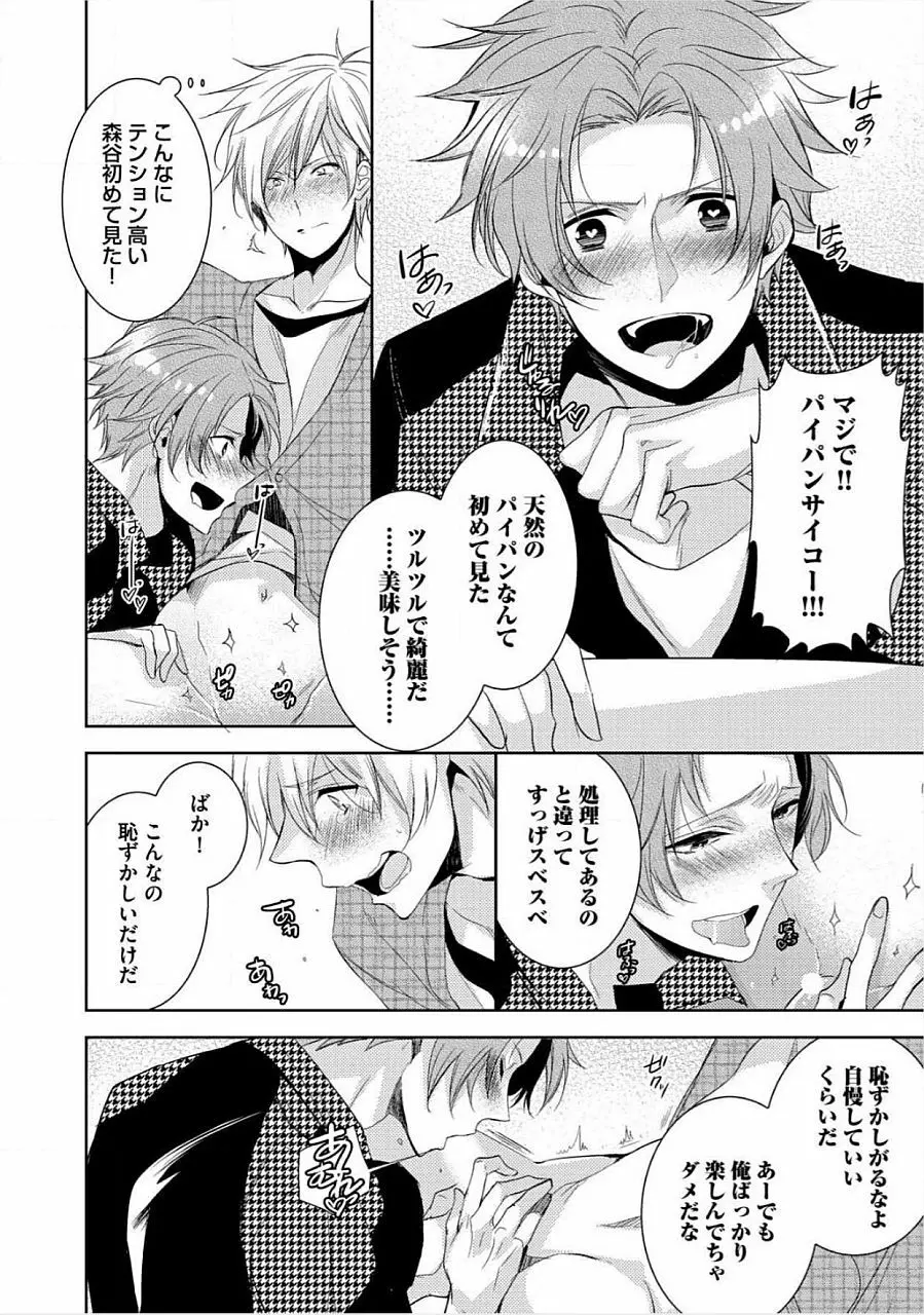 君の×××を侵略中 Page.63