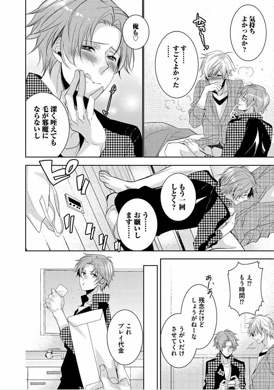 君の×××を侵略中 Page.65