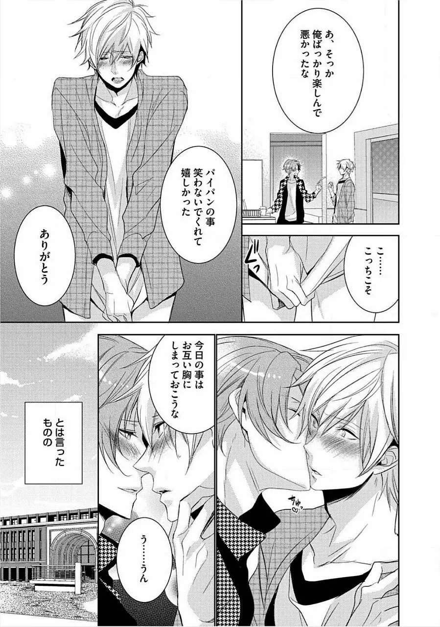 君の×××を侵略中 Page.66