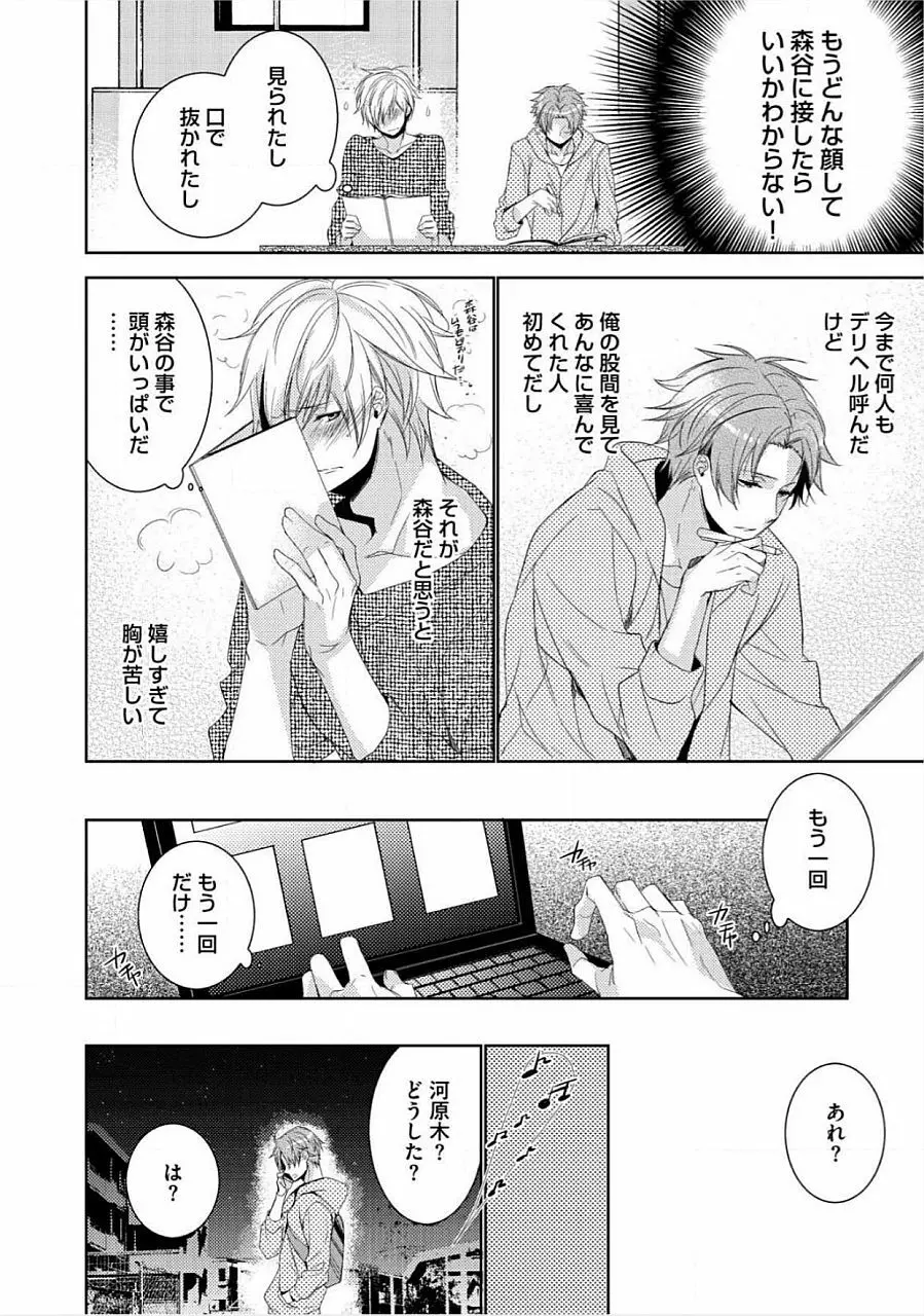 君の×××を侵略中 Page.67