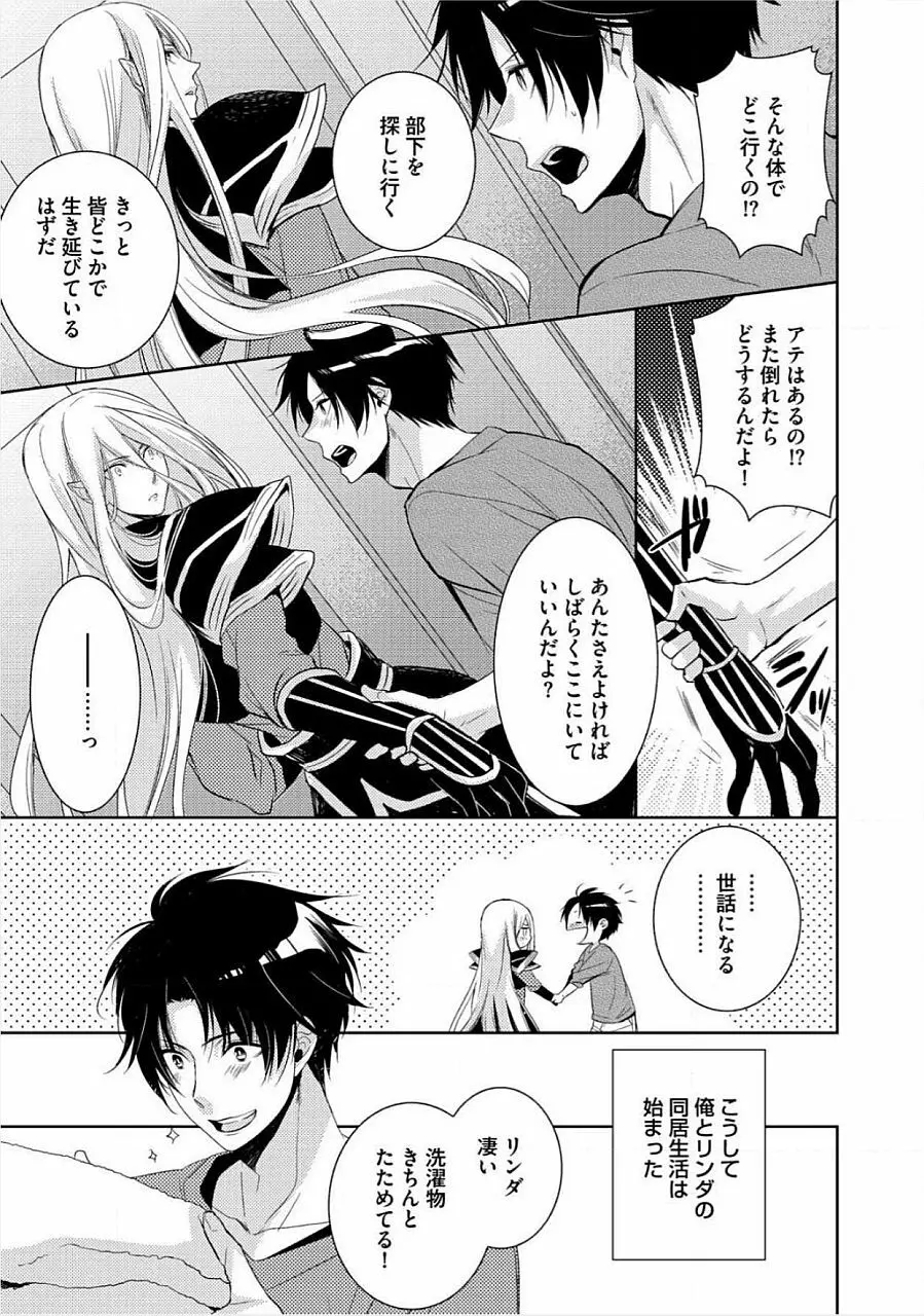 君の×××を侵略中 Page.8