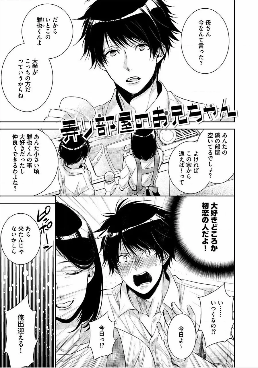 君の×××を侵略中 Page.80