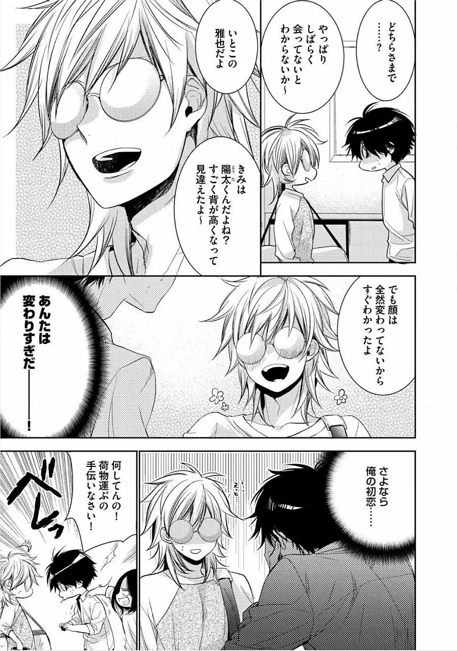 君の×××を侵略中 Page.82