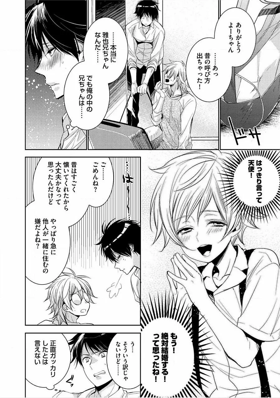 君の×××を侵略中 Page.83